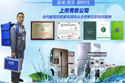 從加盟費(fèi)用到技術(shù)研發(fā) 欣潔家如何打造家電清洗服務(wù)新生態(tài)