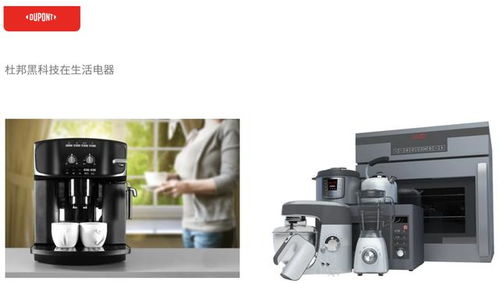 強強聯手，引領智能生活新紀元 杜邦與伊萊特深化合作共拓家電創新之路