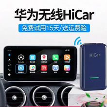 智能升級(jí)，有線轉(zhuǎn)無(wú)線 原車屏Carplay轉(zhuǎn)華為Hicar體驗(yàn)