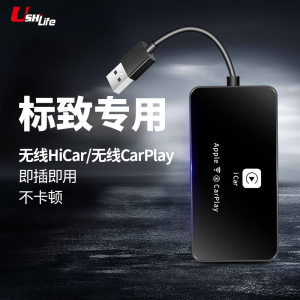無(wú)縫互聯(lián)新體驗(yàn) 東風(fēng)標(biāo)致4008/5008等車型配華為HiCar無(wú)線CarPlay盒子指南